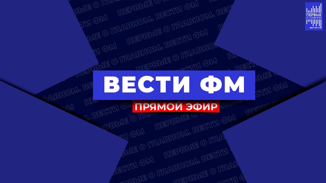 Вести FM